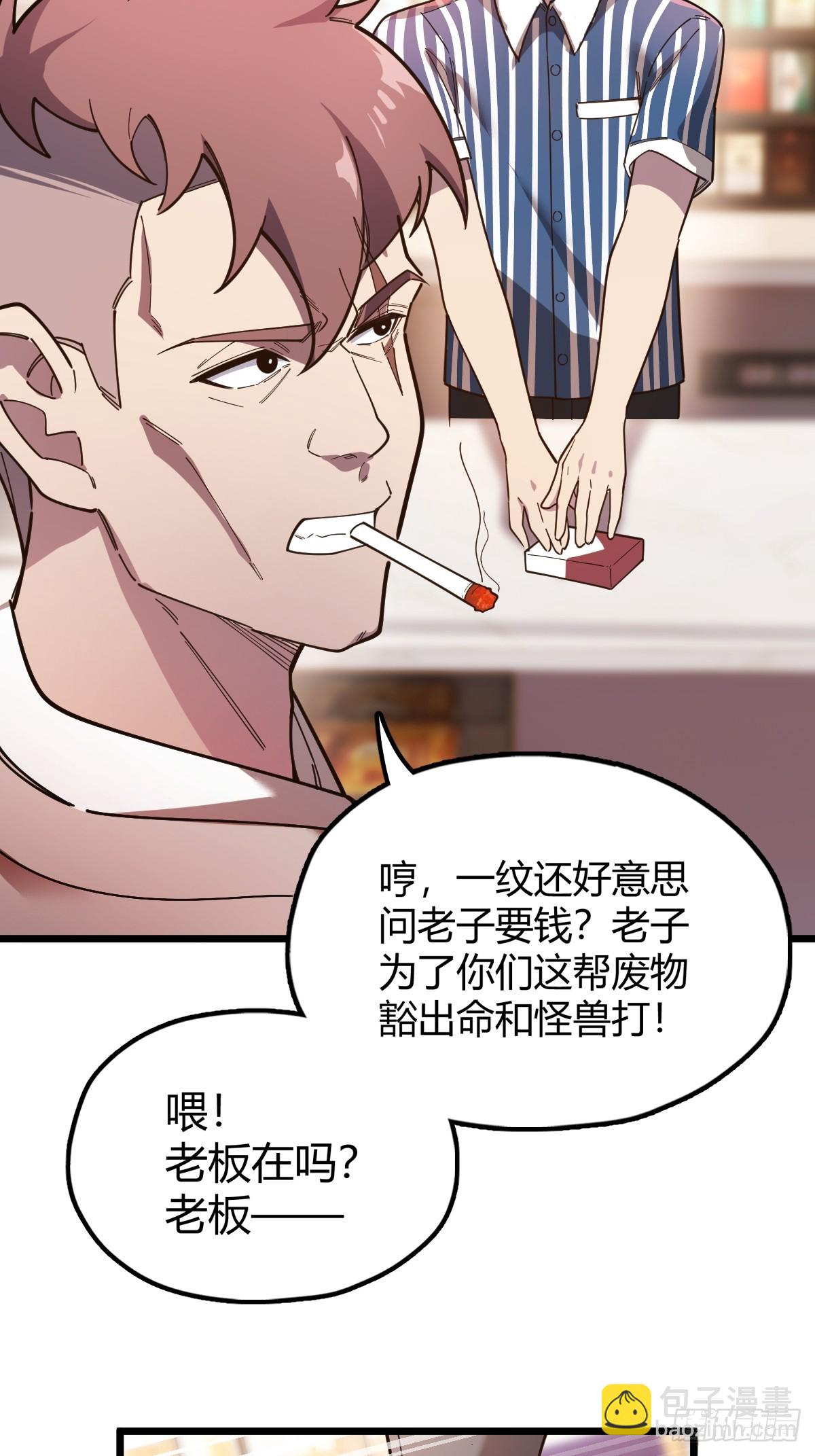 我與女神合體進化 - 第一話：天降女神(1/3) - 8