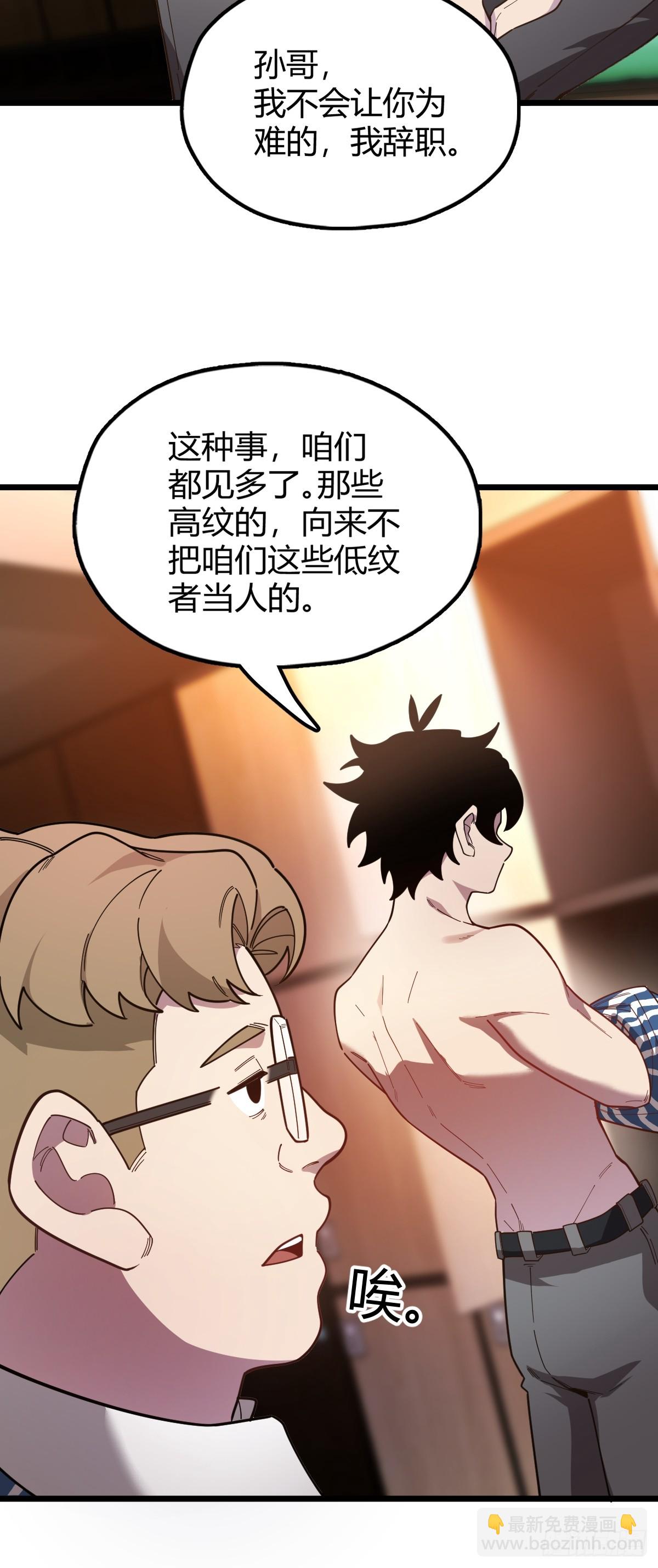 我與女神合體進化 - 第一話：天降女神(1/3) - 5