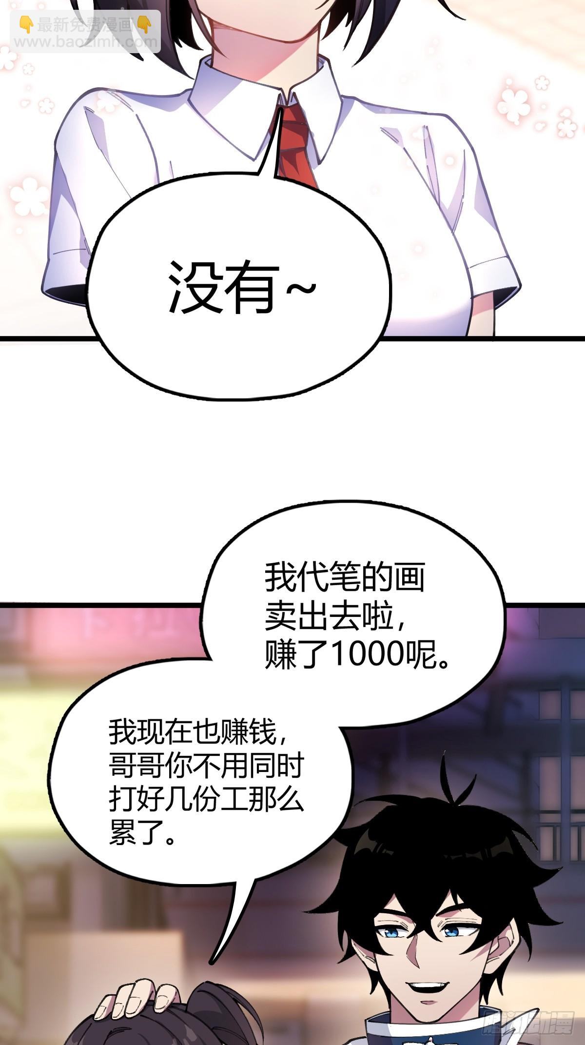 我與女神合體進化 - 第一話：天降女神(1/3) - 2