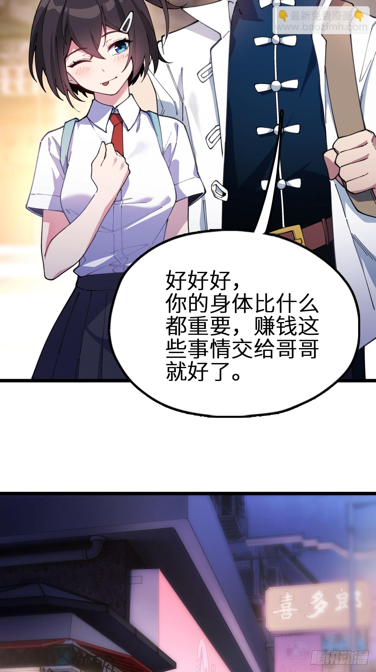 我與女神合體進化 - 第一話：天降女神(1/3) - 3