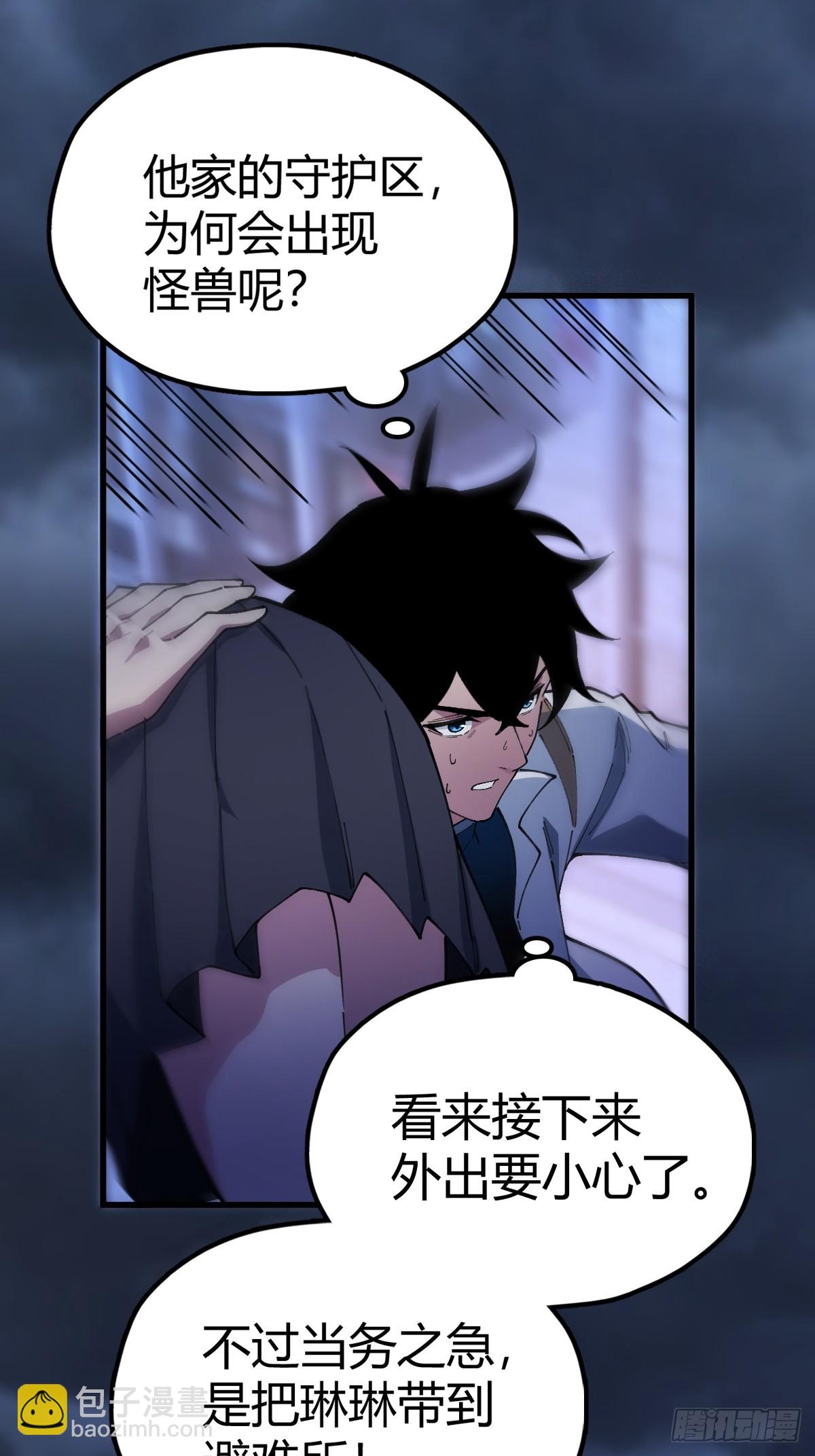 我與女神合體進化 - 第一話：天降女神(1/3) - 2