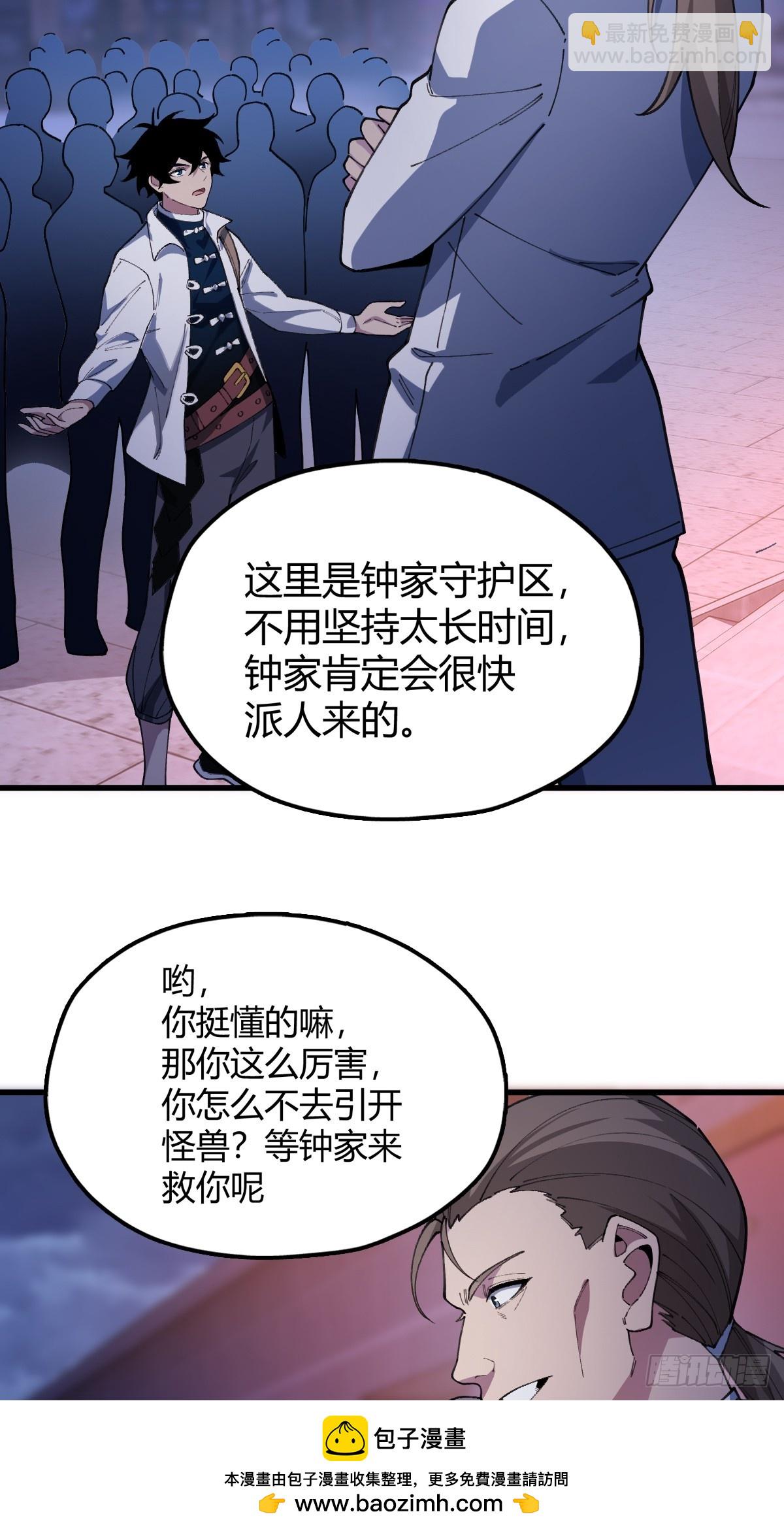 我與女神合體進化 - 第一話：天降女神(1/3) - 2