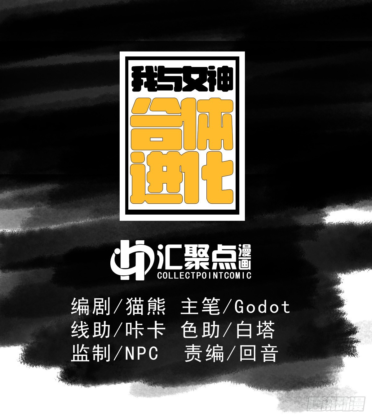 我與女神合體進化 - 第十一話：水做的瀾鳶(1/2) - 1
