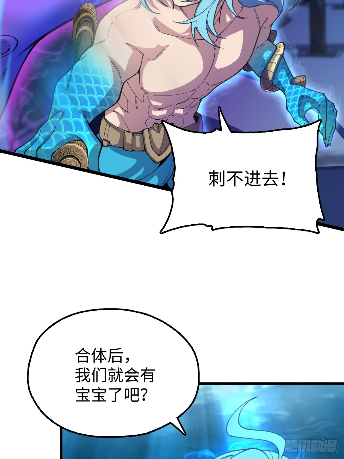 我與女神合體進化 - 第十一話：水做的瀾鳶(1/2) - 4