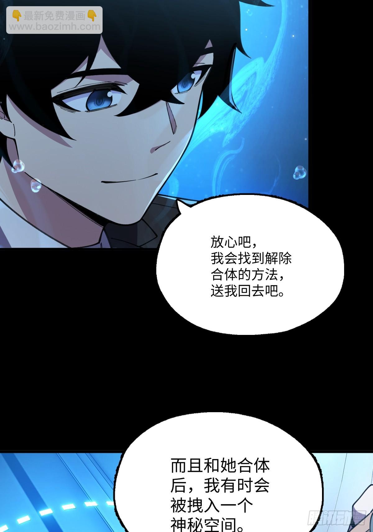 我與女神合體進化 - 第十三話：男兒有淚使勁兒哭！(1/2) - 3