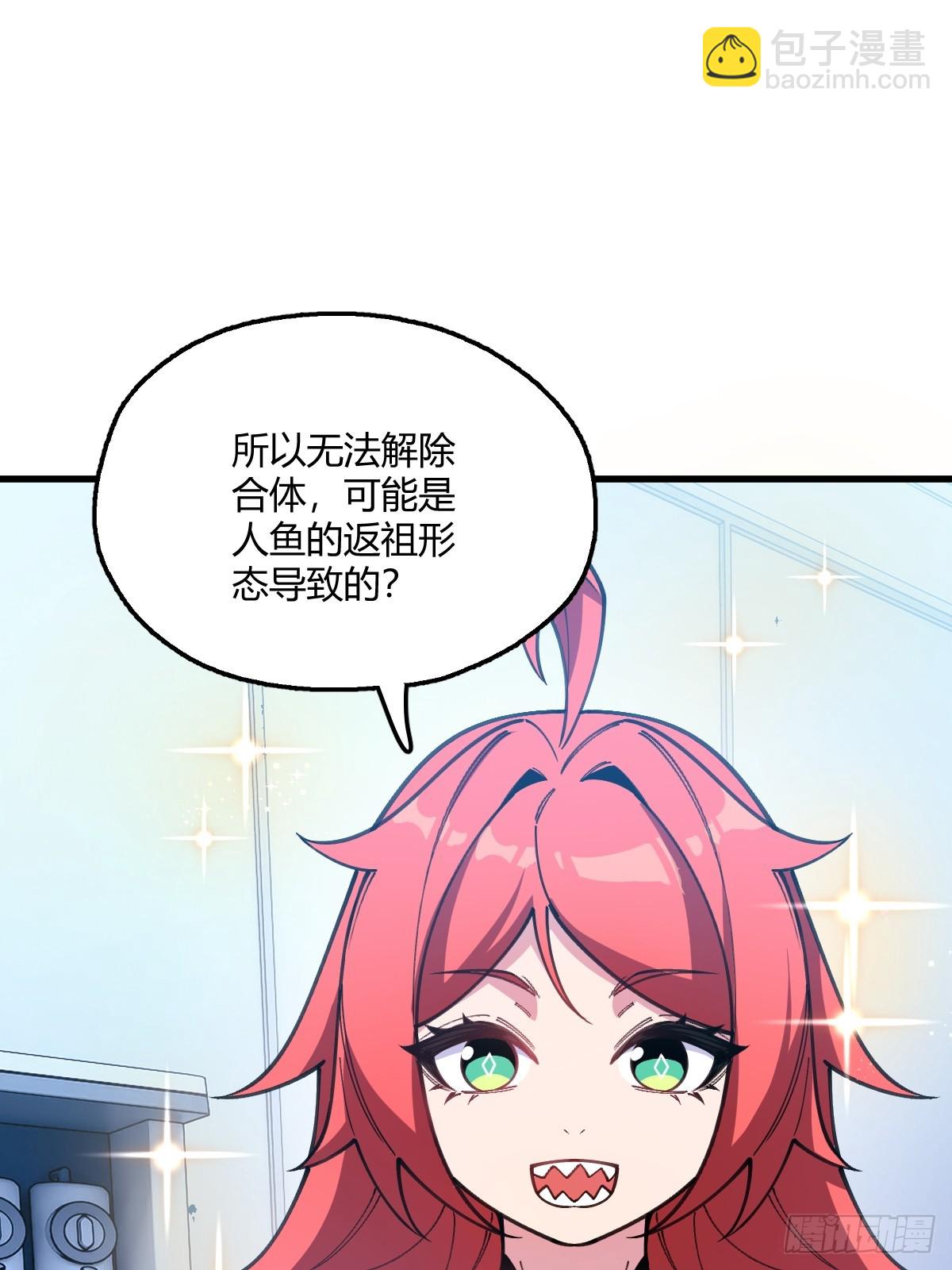 我與女神合體進化 - 第十三話：男兒有淚使勁兒哭！(1/2) - 6