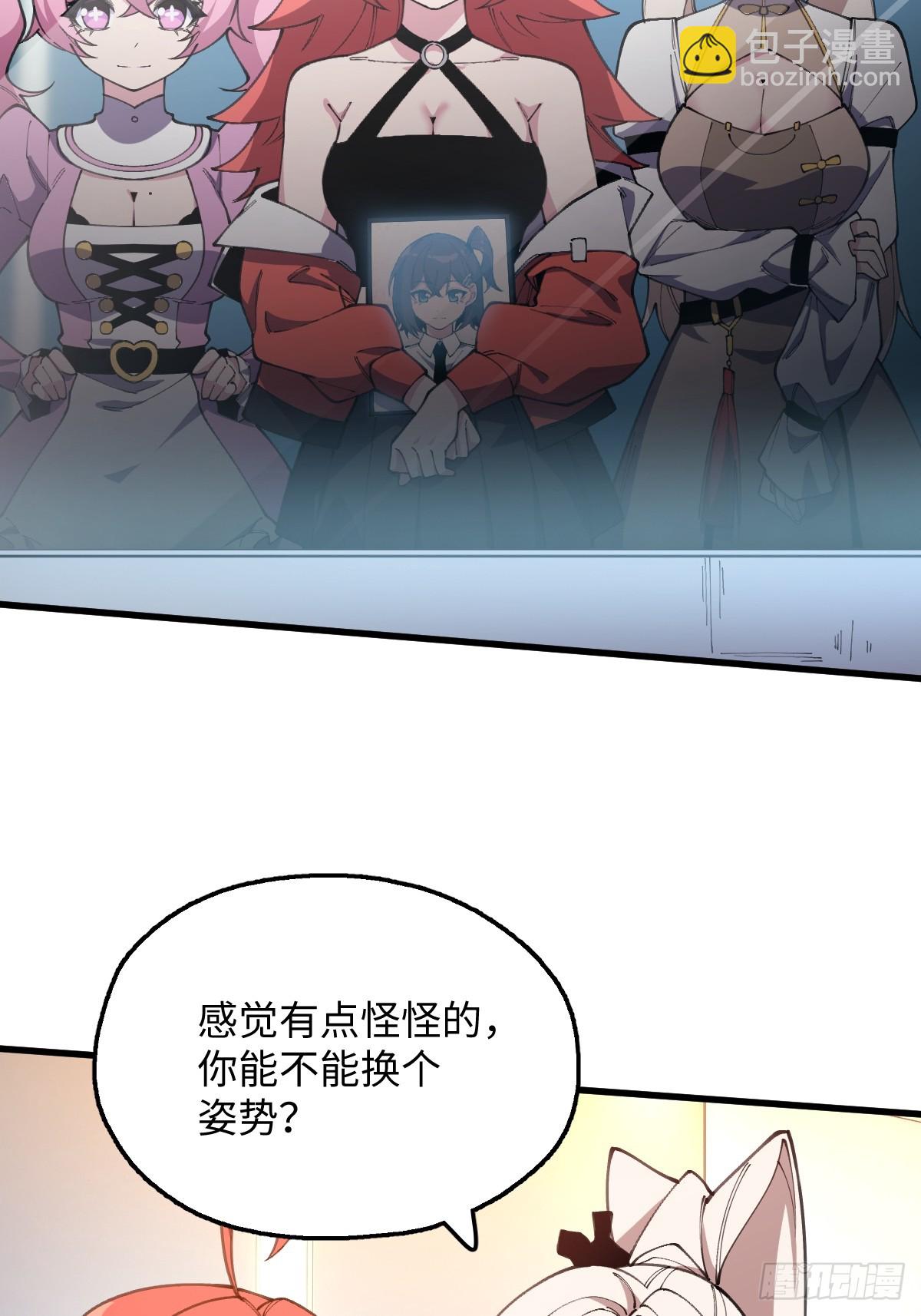 我與女神合體進化 - 第十三話：男兒有淚使勁兒哭！(1/2) - 4