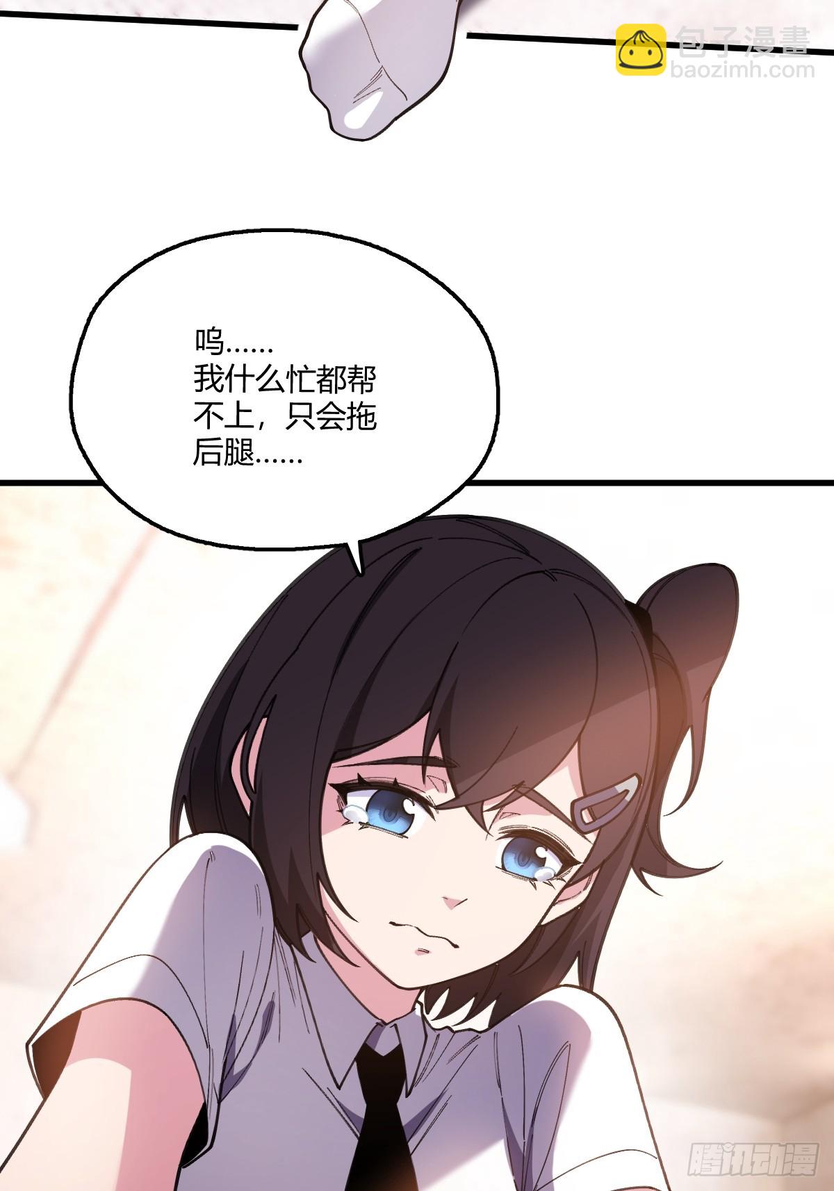 我與女神合體進化 - 第十三話：男兒有淚使勁兒哭！(1/2) - 5