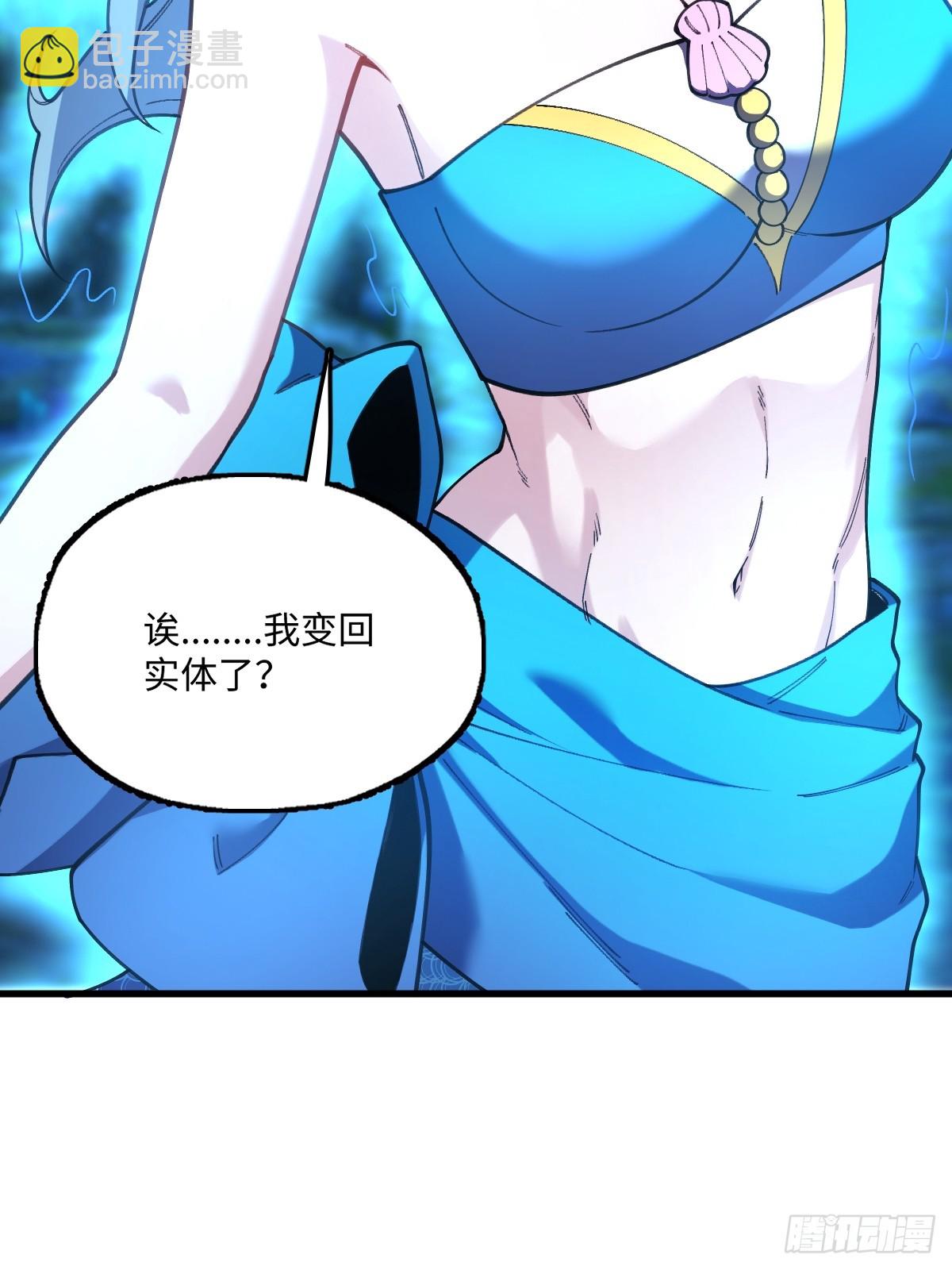 我與女神合體進化 - 第十五話：扭曲的愛(1/2) - 5
