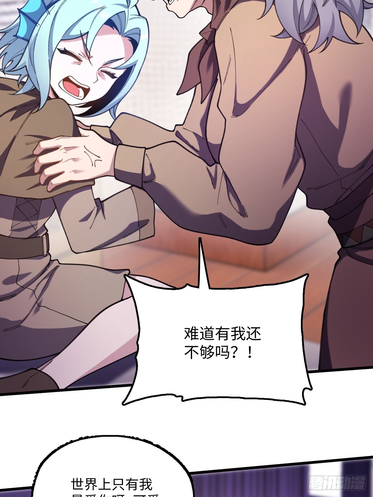 我與女神合體進化 - 第十五話：扭曲的愛(1/2) - 4