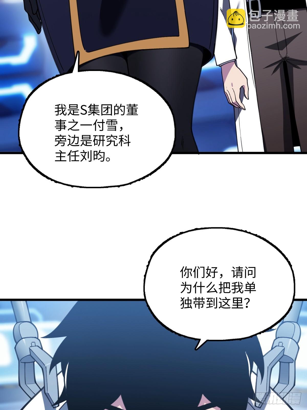 我與女神合體進化 - 第十七話：研究所的秘密(1/2) - 4