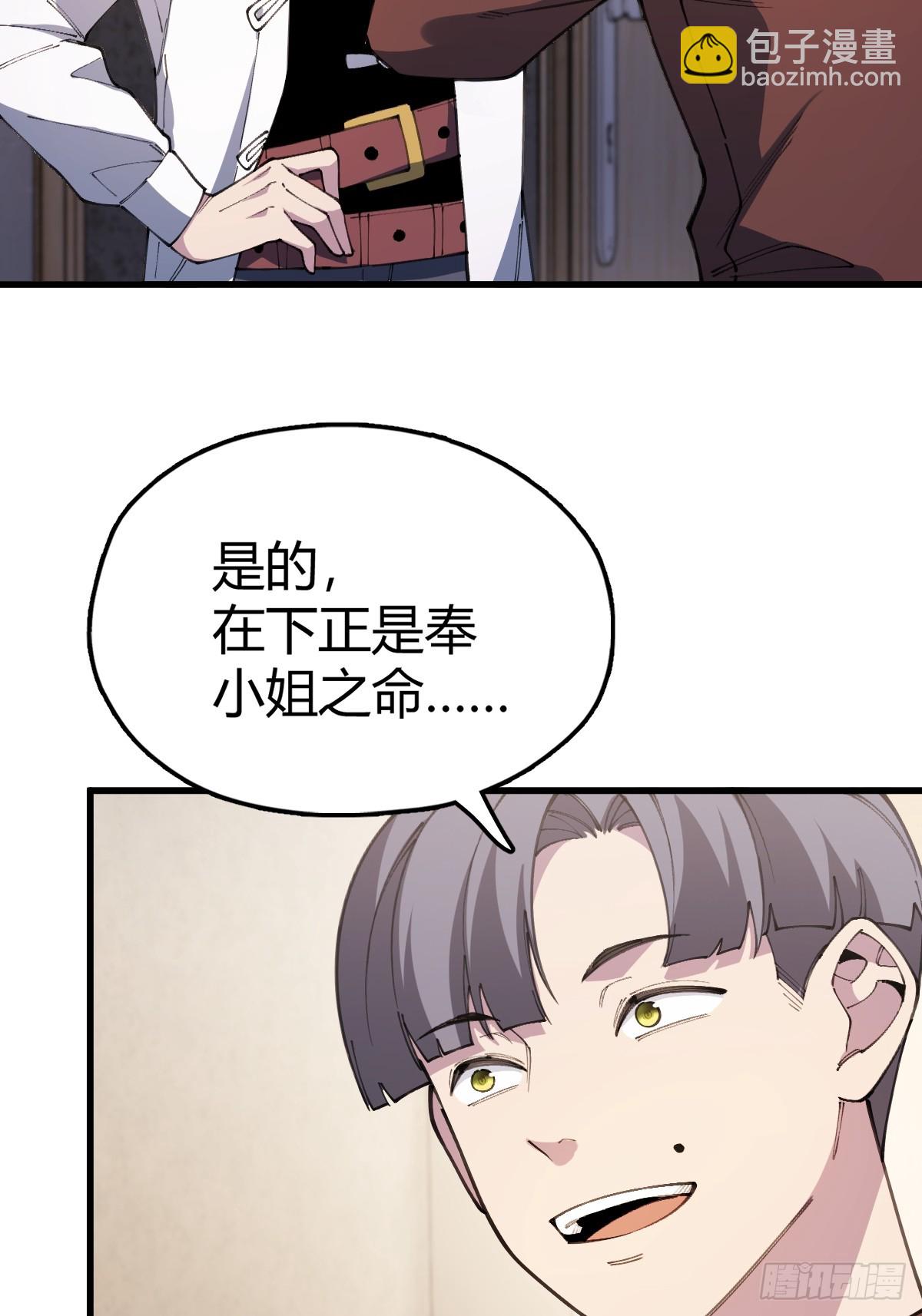 我與女神合體進化 - 第三話：鍾家的招攬(1/2) - 3