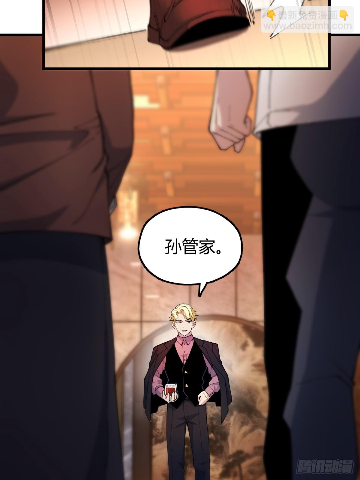我與女神合體進化 - 第三話：鍾家的招攬(1/2) - 8