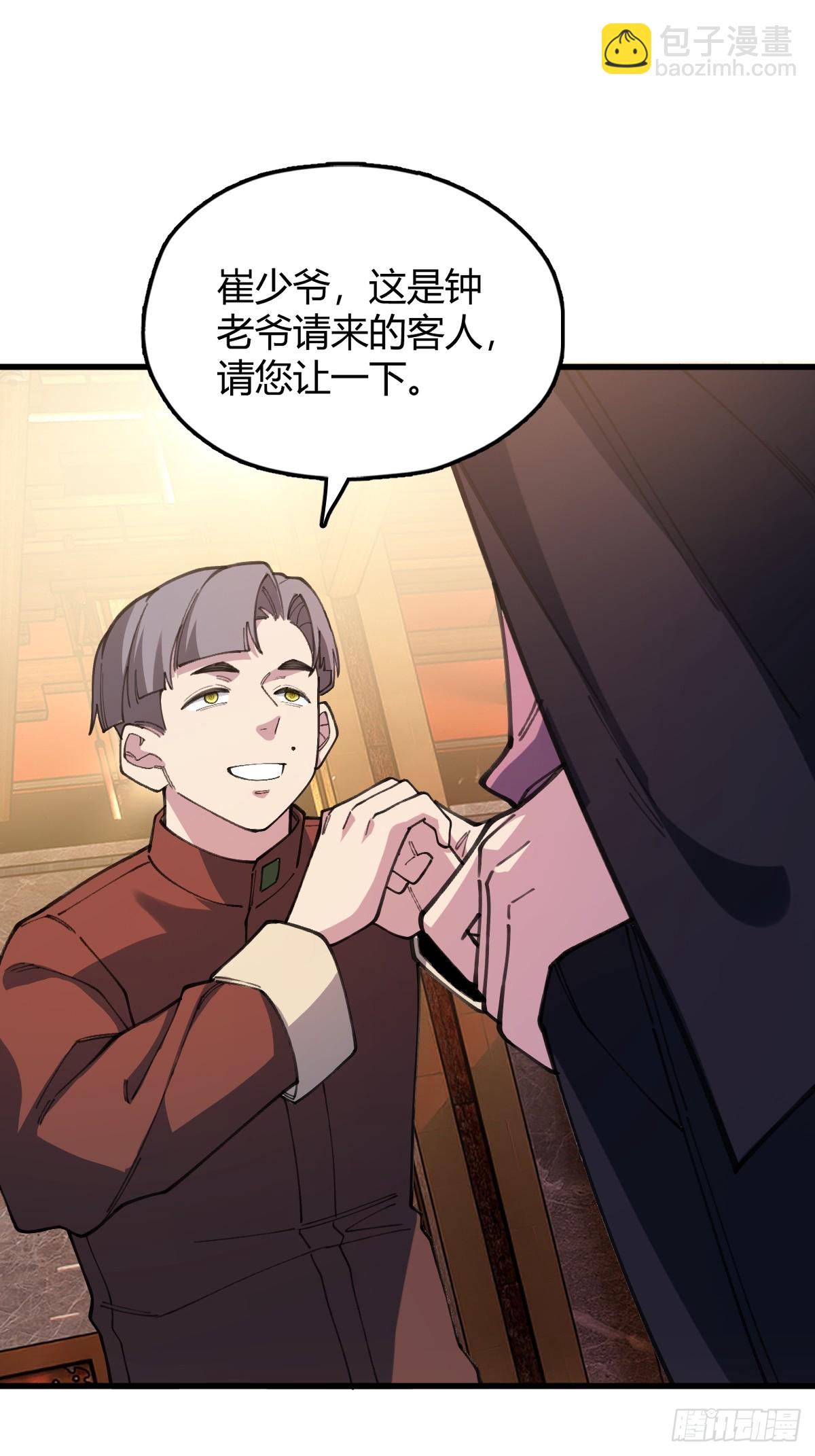 我與女神合體進化 - 第三話：鍾家的招攬(1/2) - 3