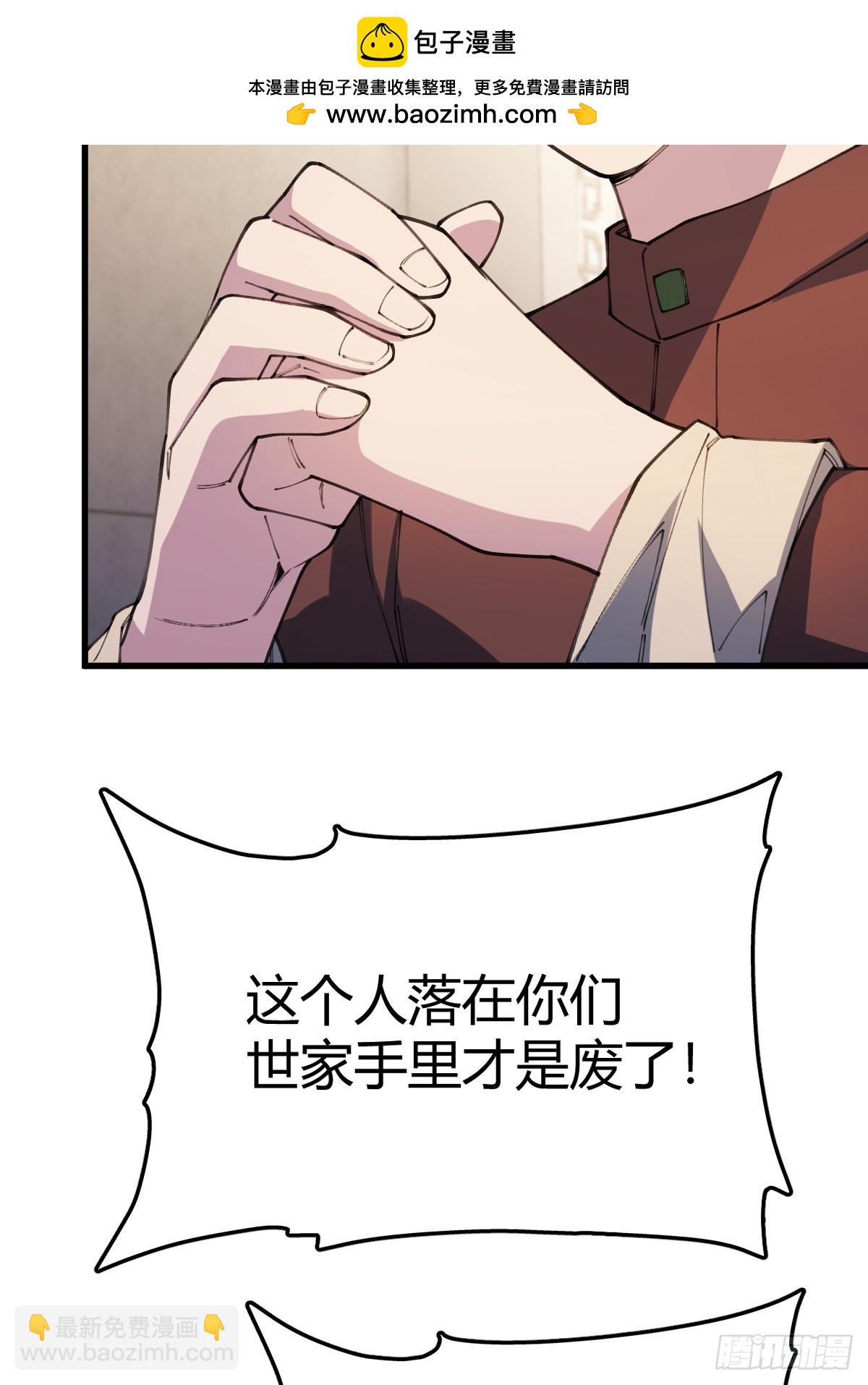 我與女神合體進化 - 第三話：鍾家的招攬(1/2) - 4