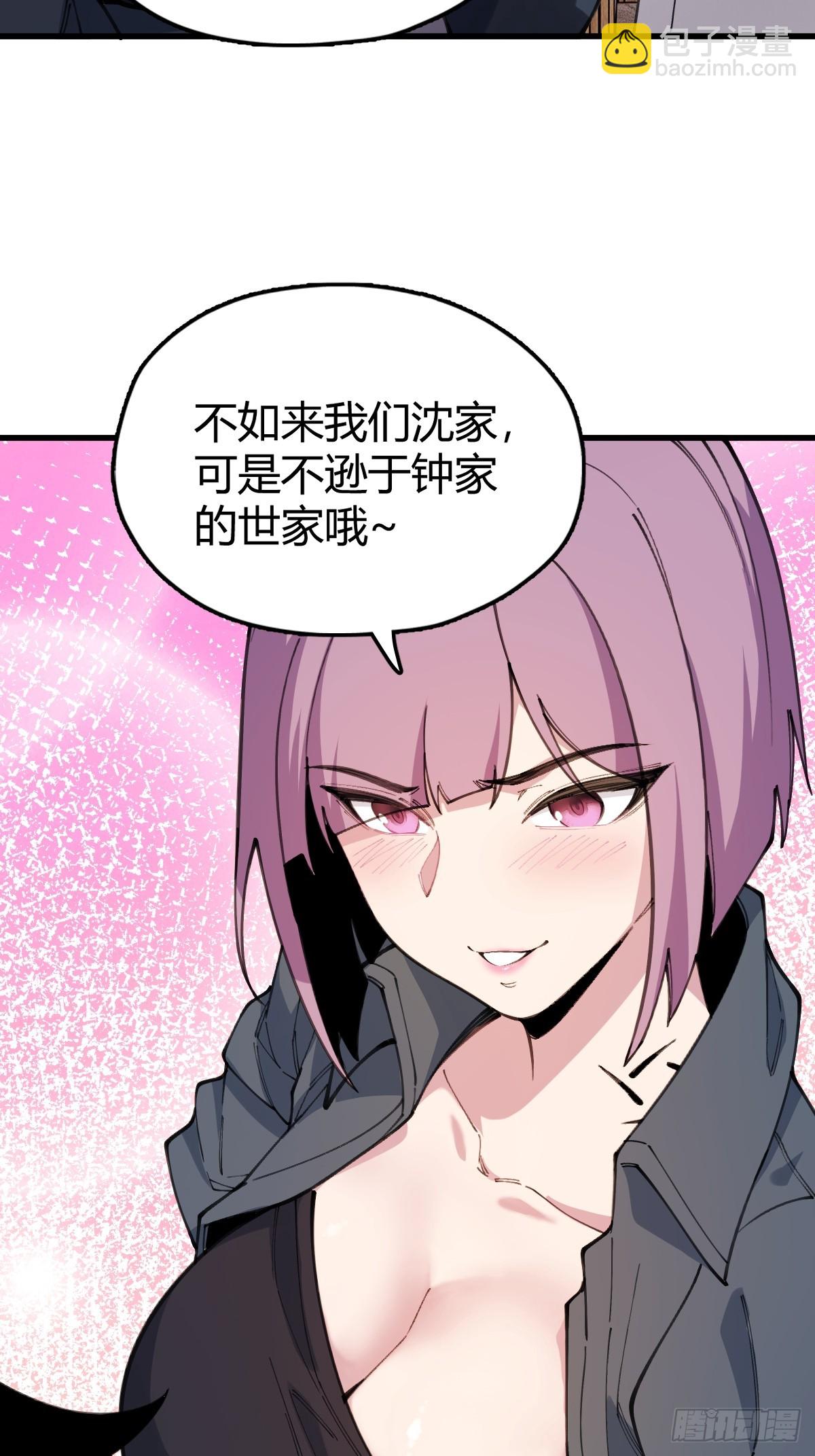 我與女神合體進化 - 第三話：鍾家的招攬(1/2) - 7