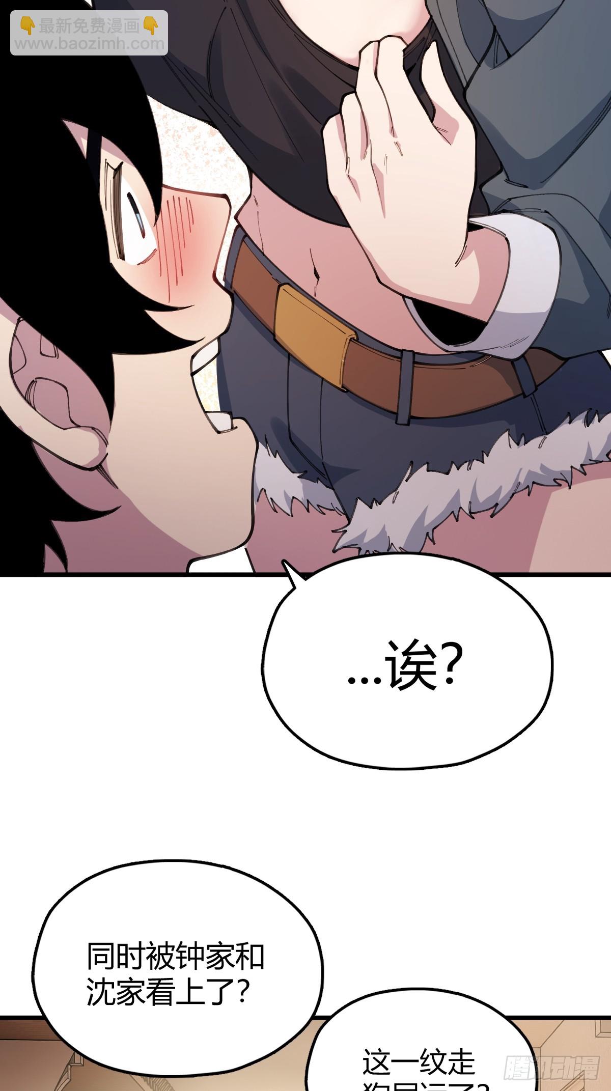 我與女神合體進化 - 第三話：鍾家的招攬(1/2) - 8