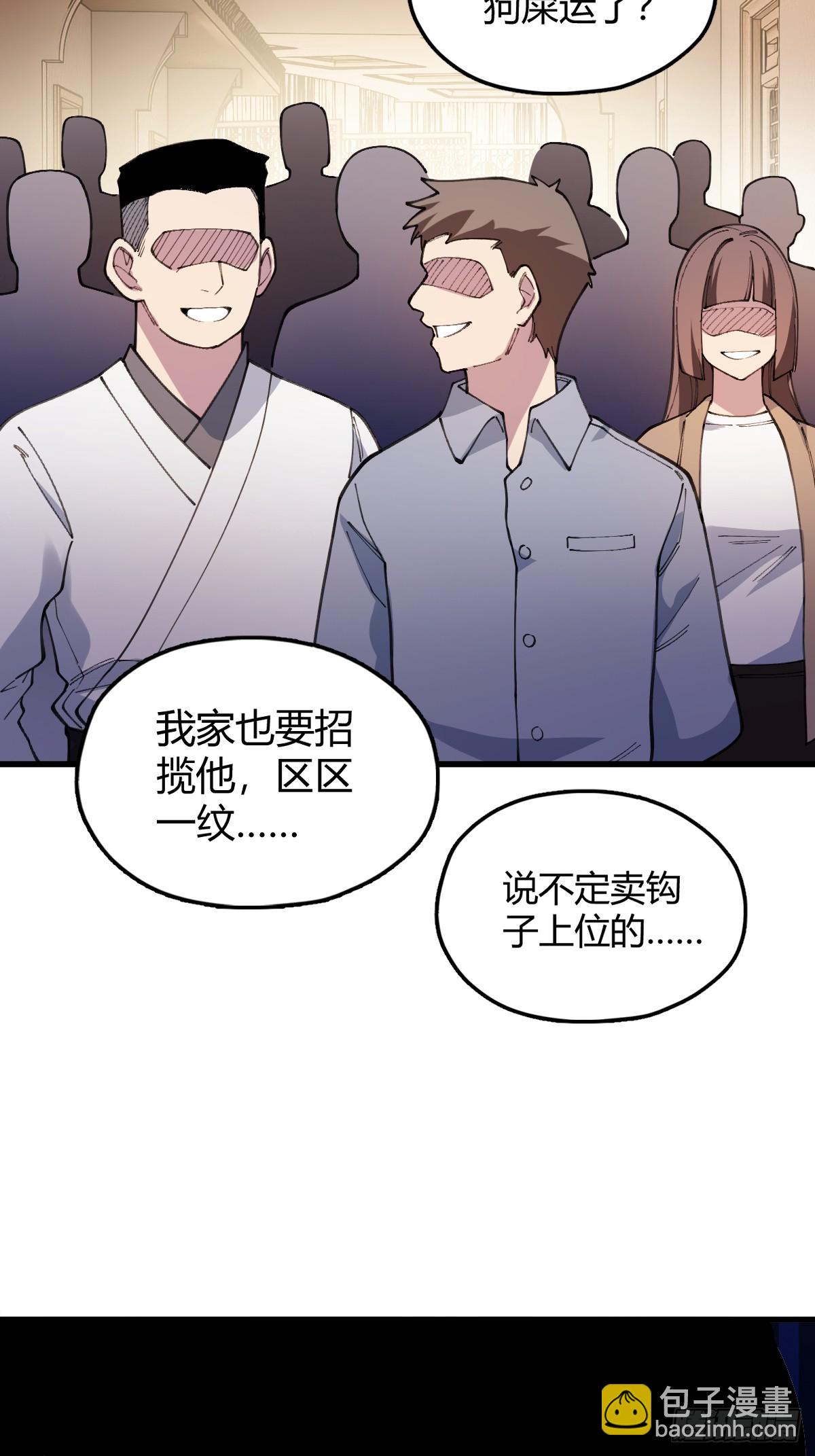 我與女神合體進化 - 第三話：鍾家的招攬(1/2) - 1
