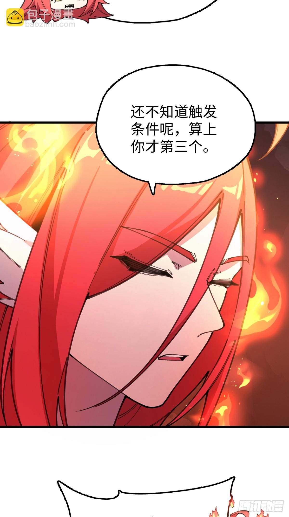 我與女神合體進化 - 第七話：人家纔不想和你合體(1/2) - 1