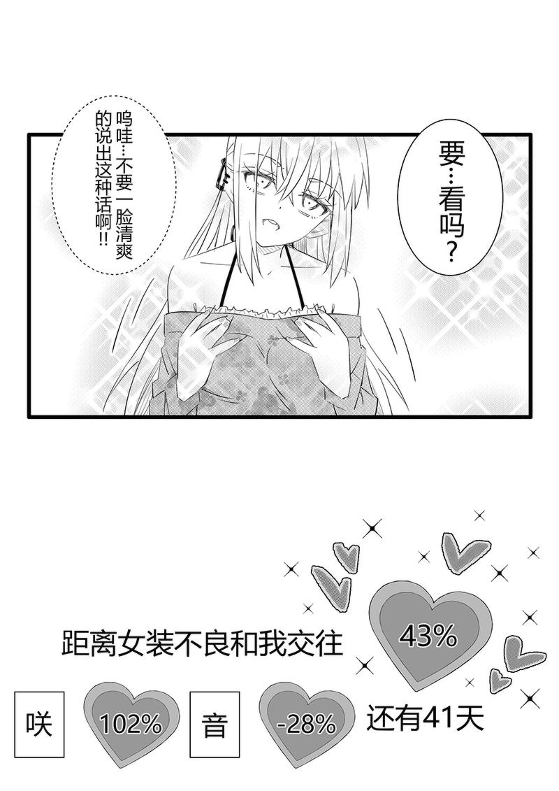 第58-59天（奏线）-第16话