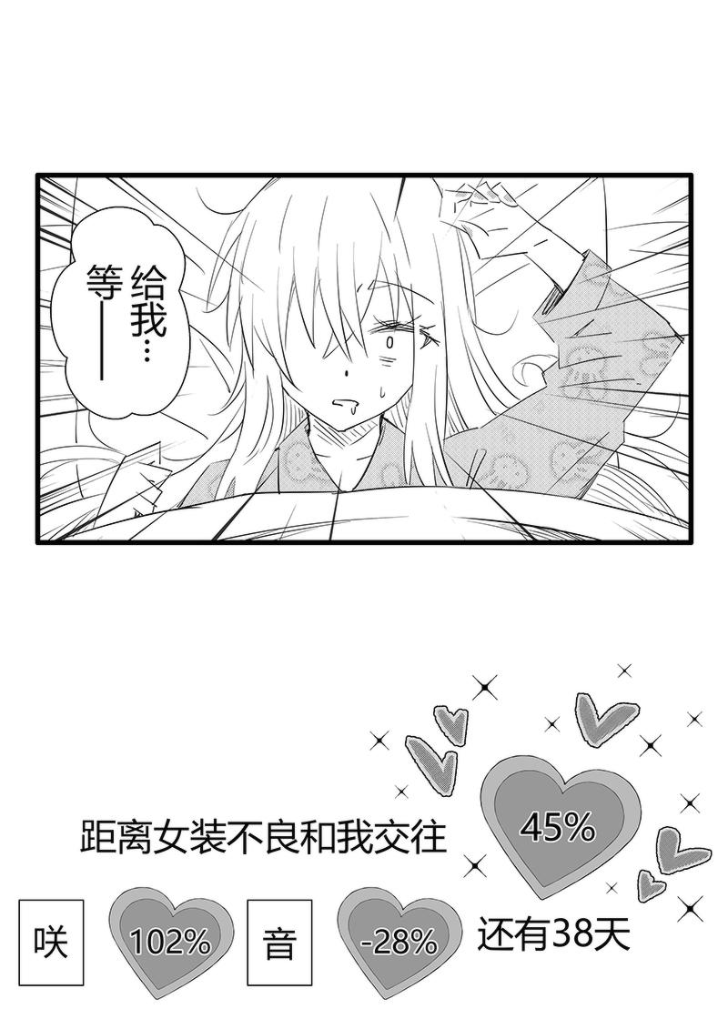 第62天（奏线）-第18话