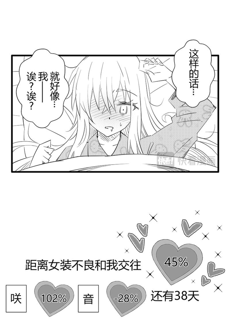 第62天（奏线）-第18话