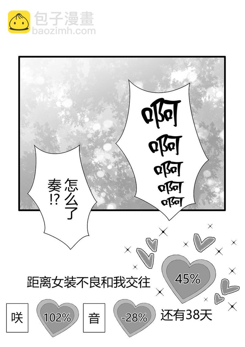 第62天（奏线）-第18话