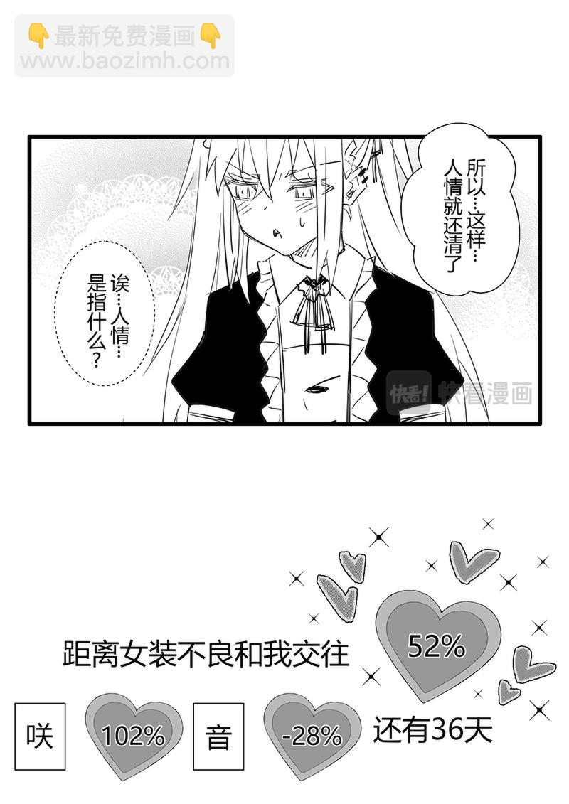 第64天（奏线）-第20话