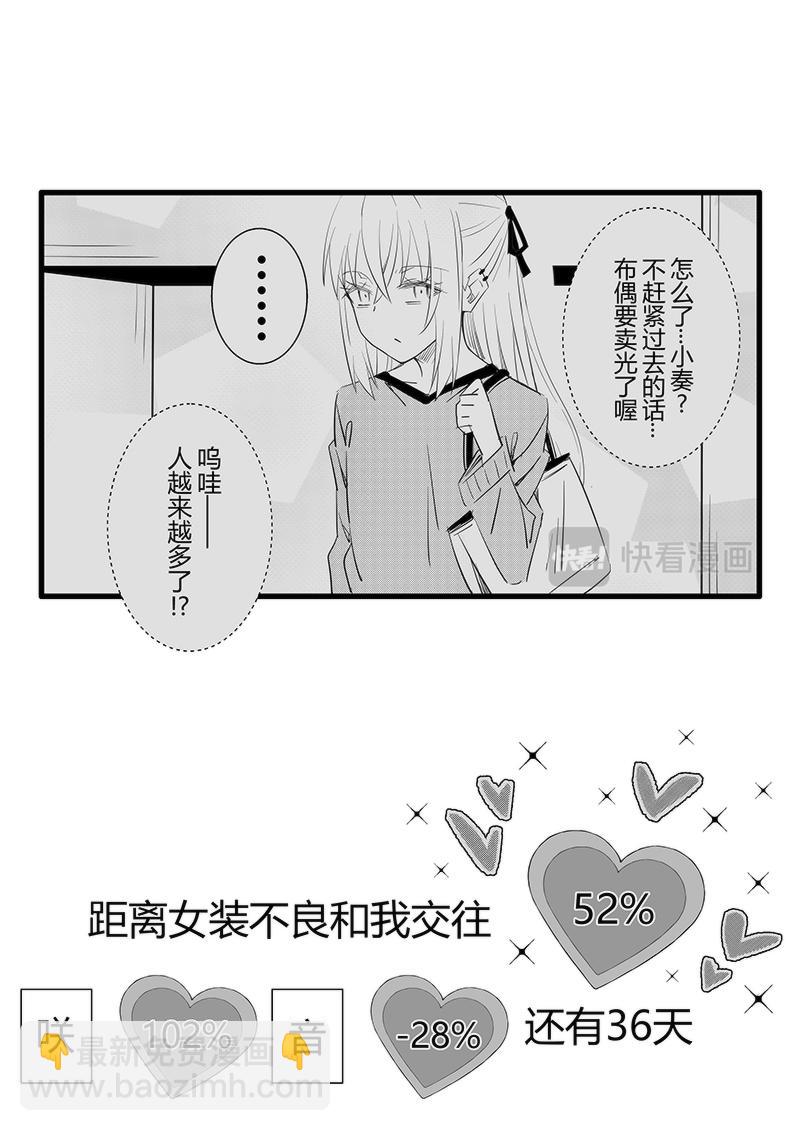 第64天（奏线）-第20话