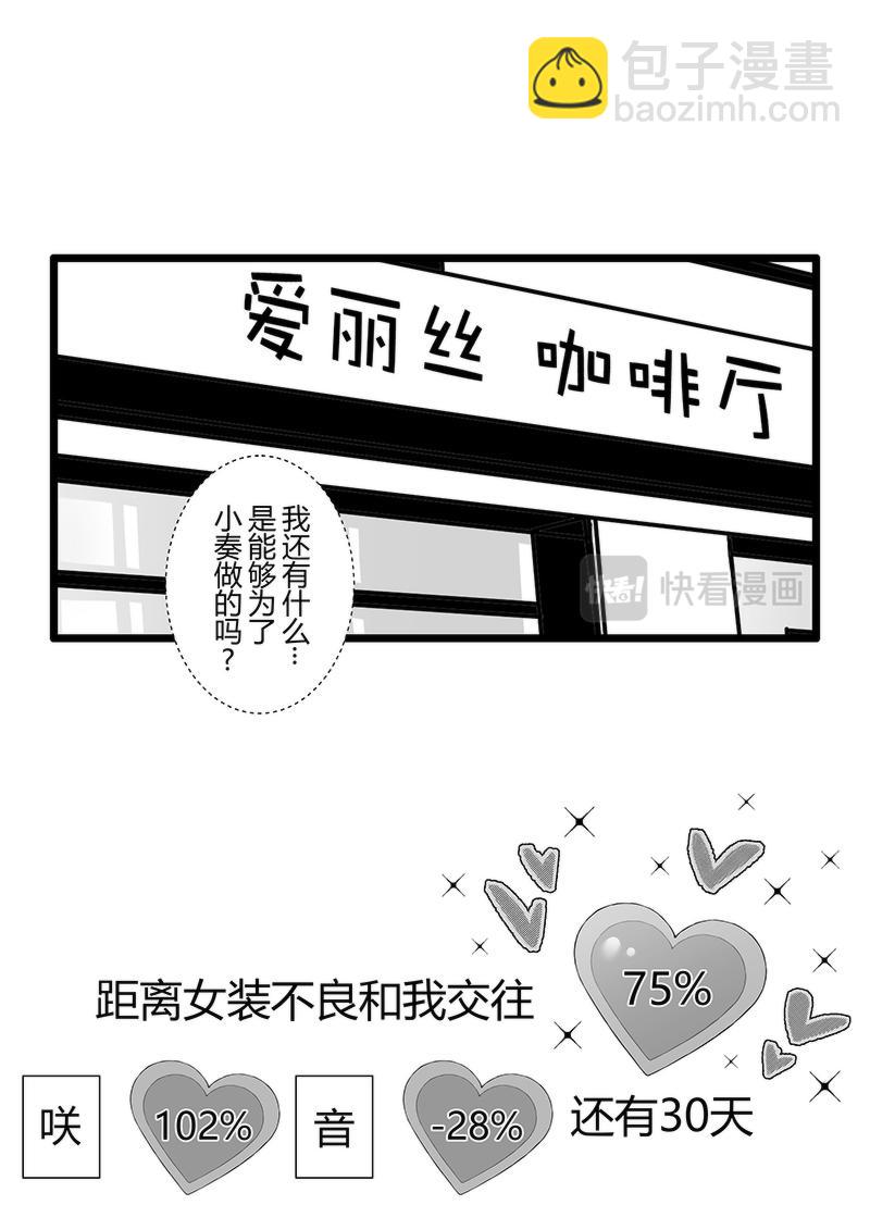 第70天（奏线）-第26话