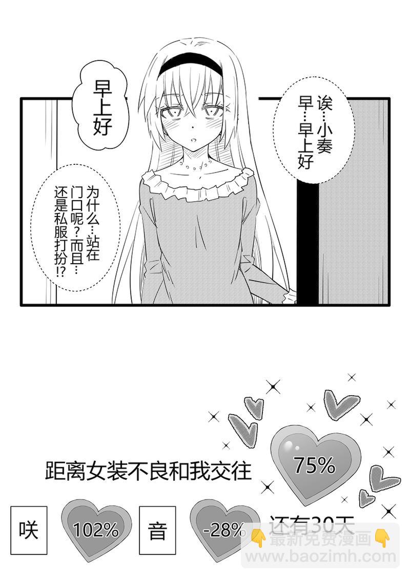 第70天（奏线）-第26话