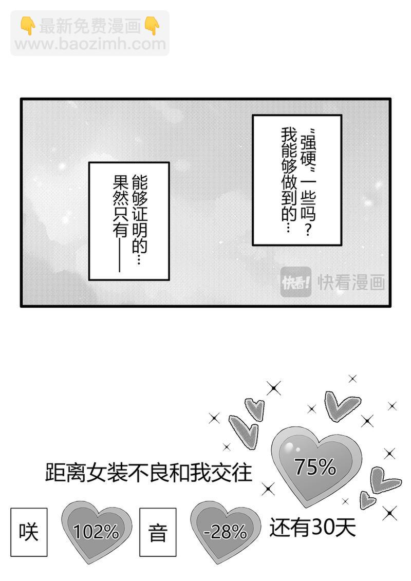 第70天（奏线）-第26话