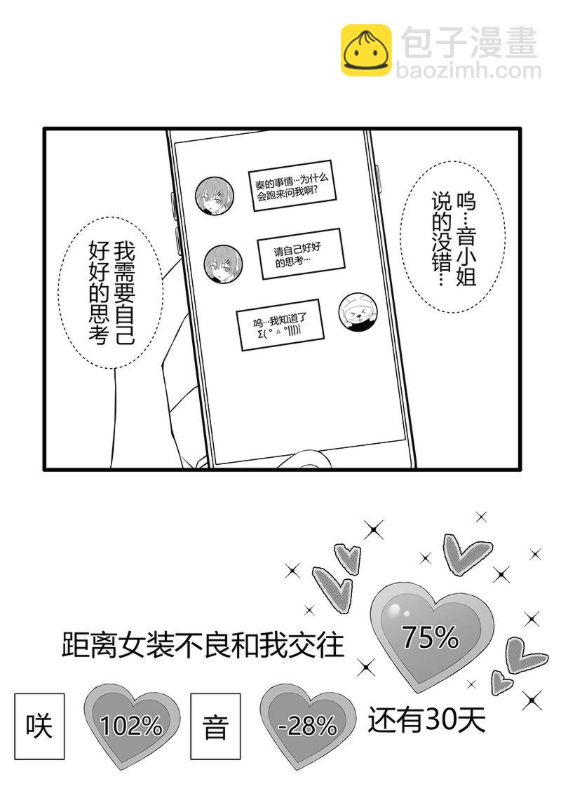 第70天（奏线）-第26话