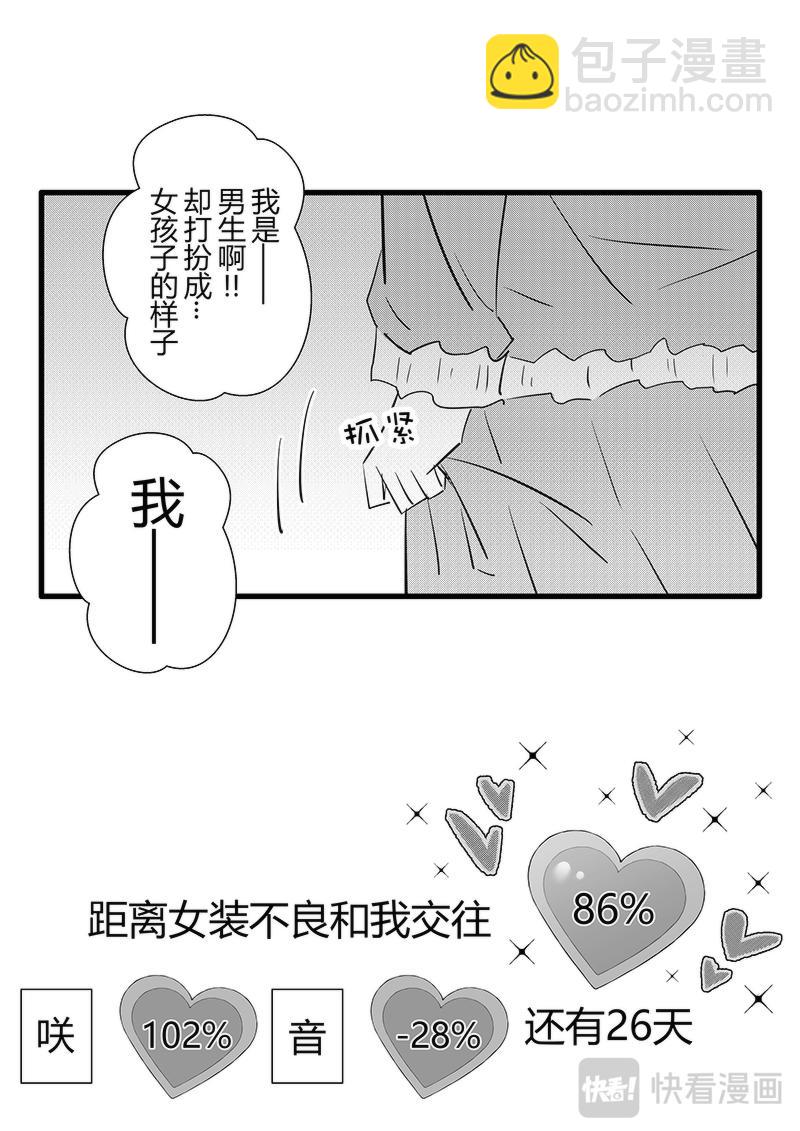 第74天（奏线）-第30话