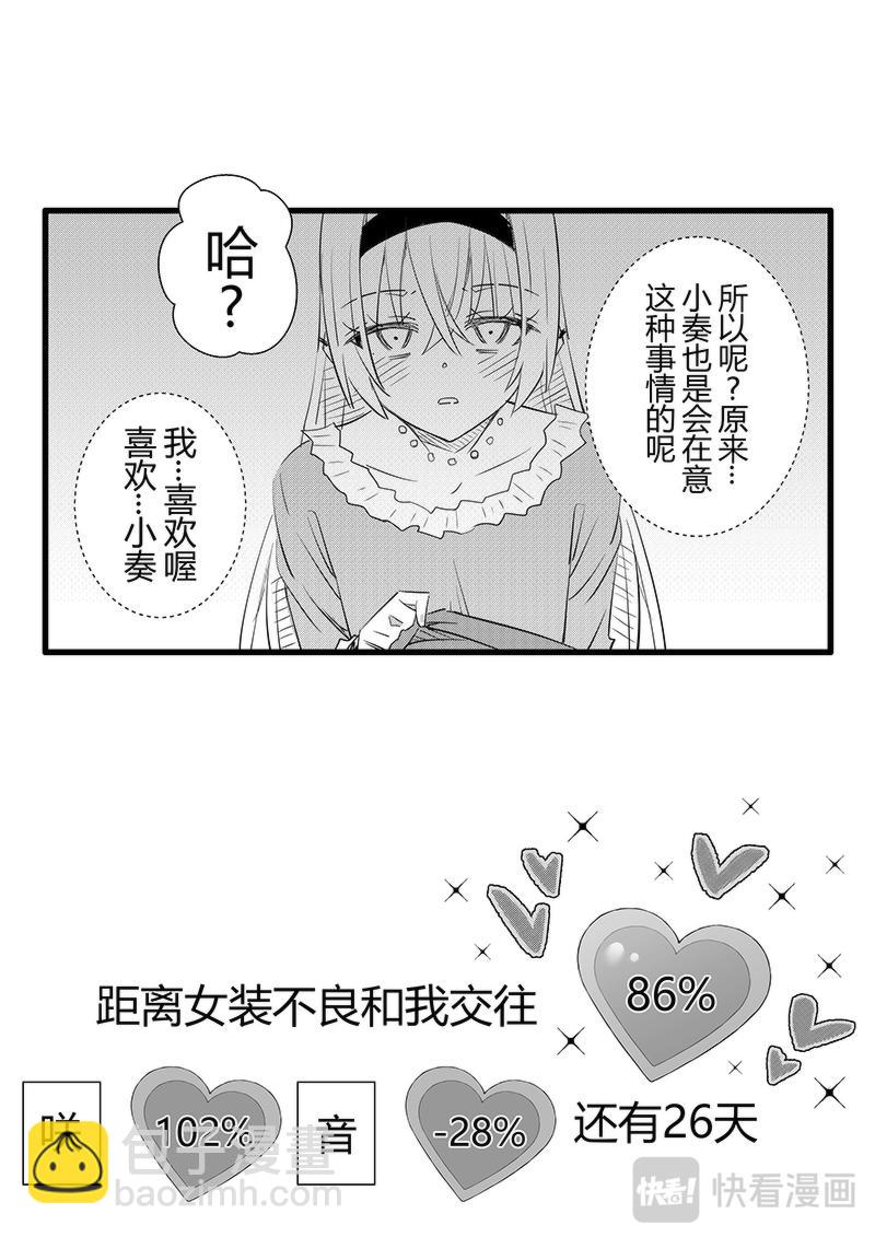 第74天（奏线）-第30话