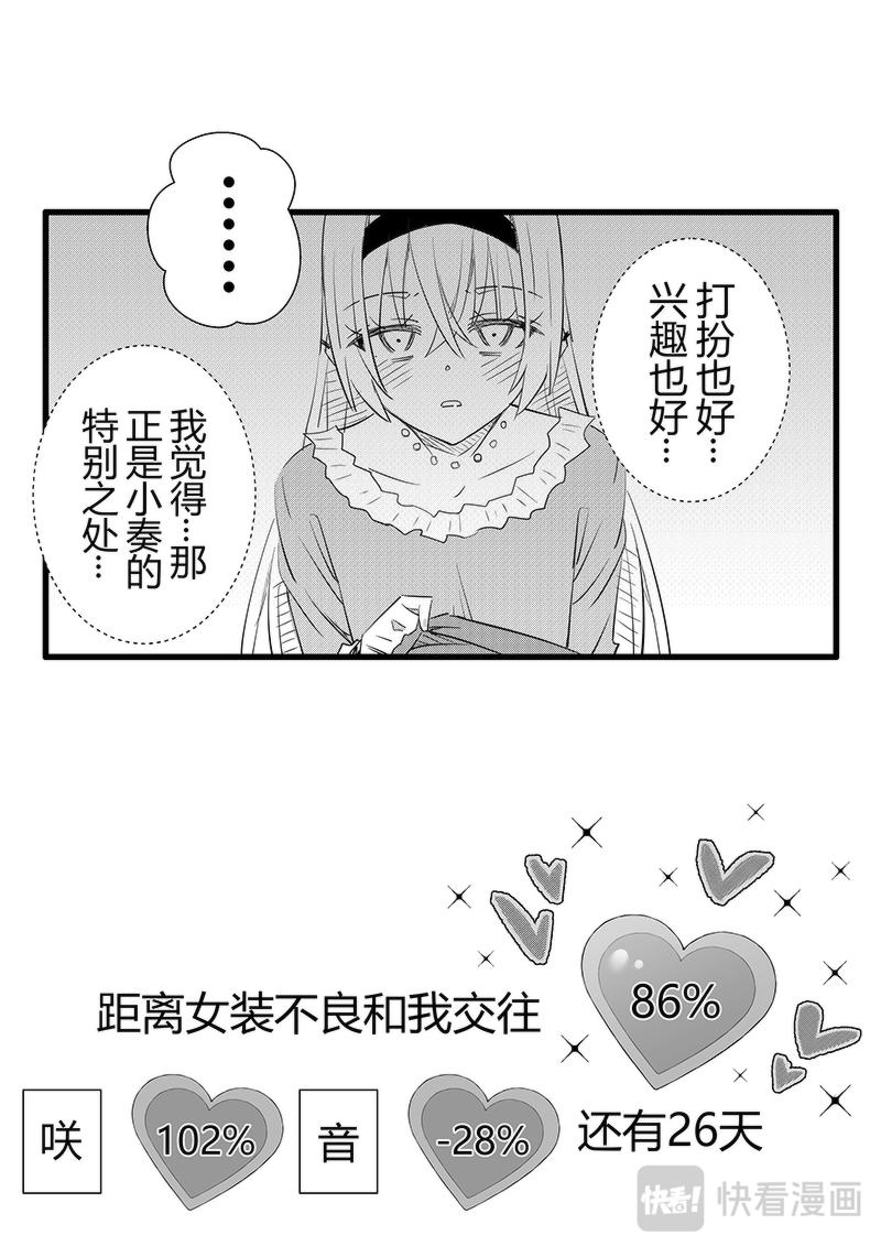 第74天（奏线）-第30话