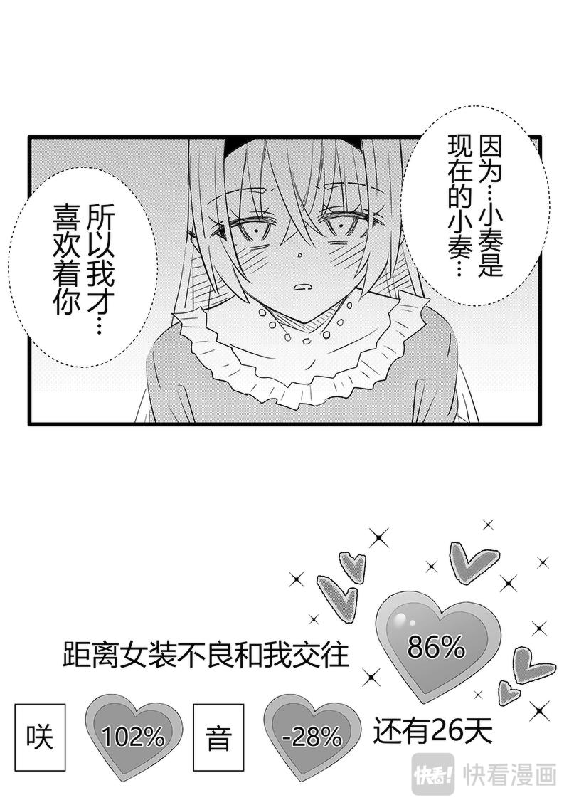 第74天（奏线）-第30话