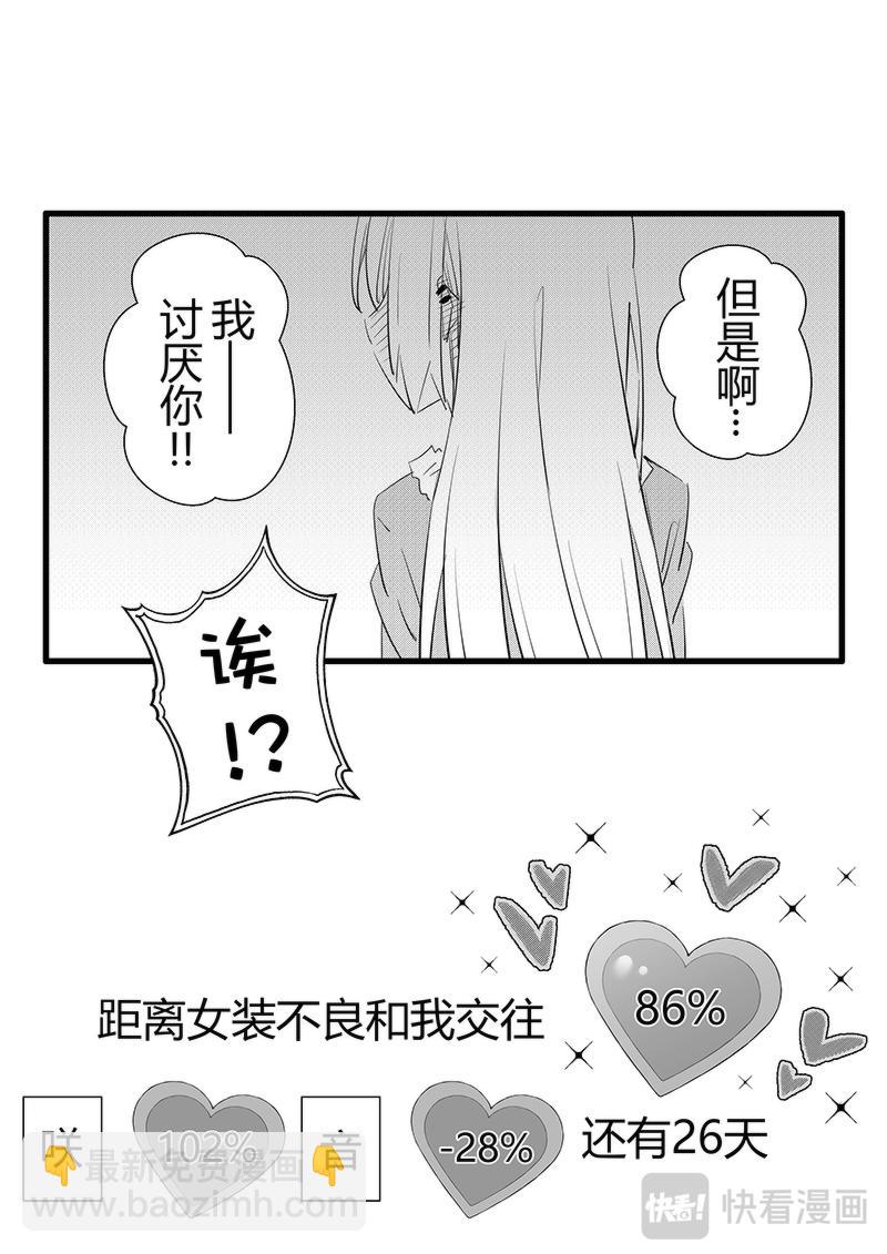 第74天（奏线）-第30话