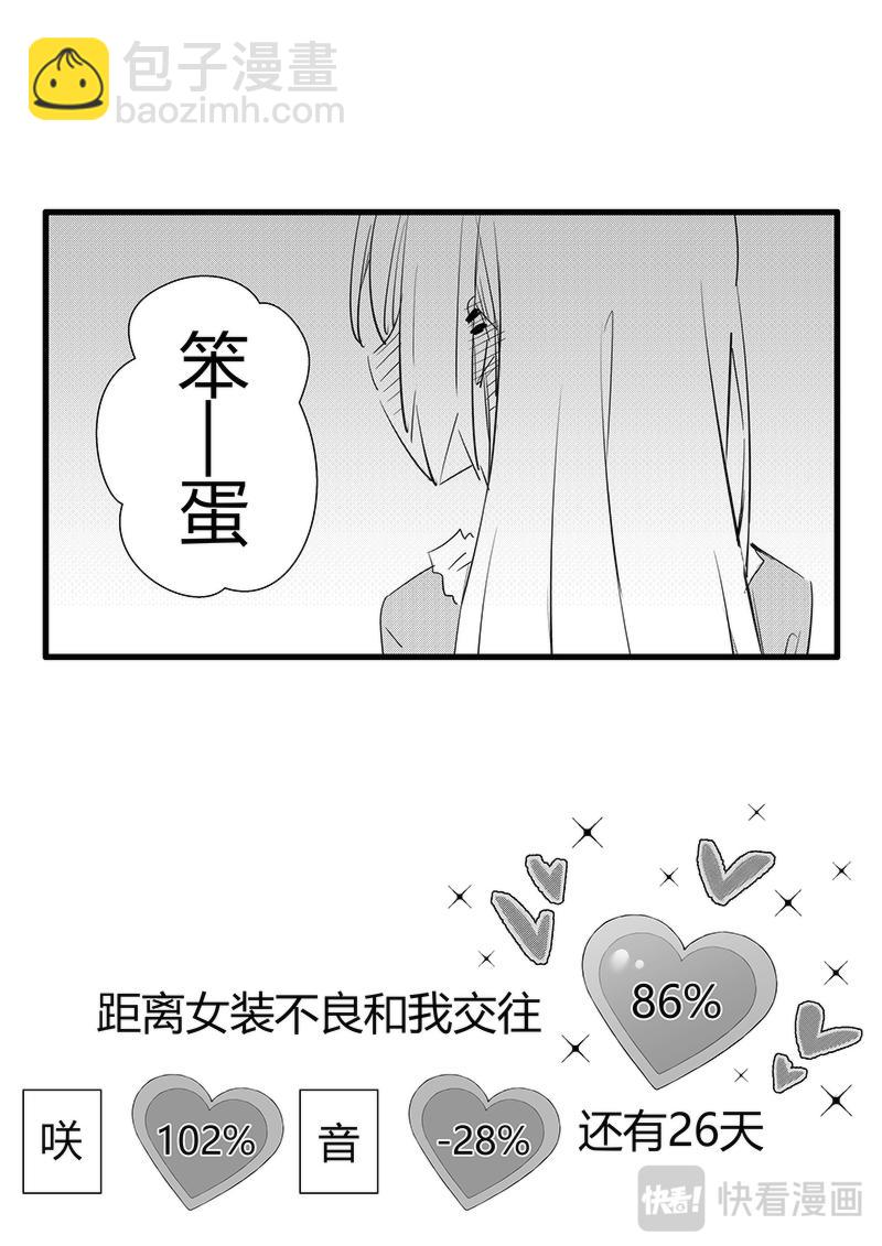 第74天（奏线）-第30话