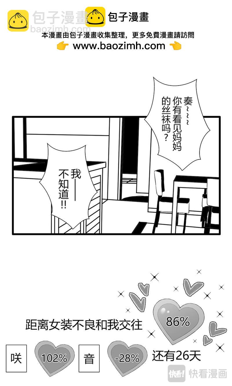 第74天（奏线）-第30话