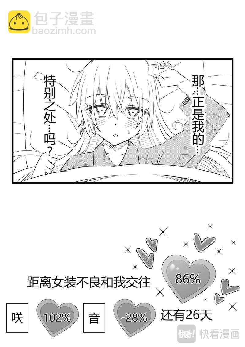 第74天（奏线）-第30话