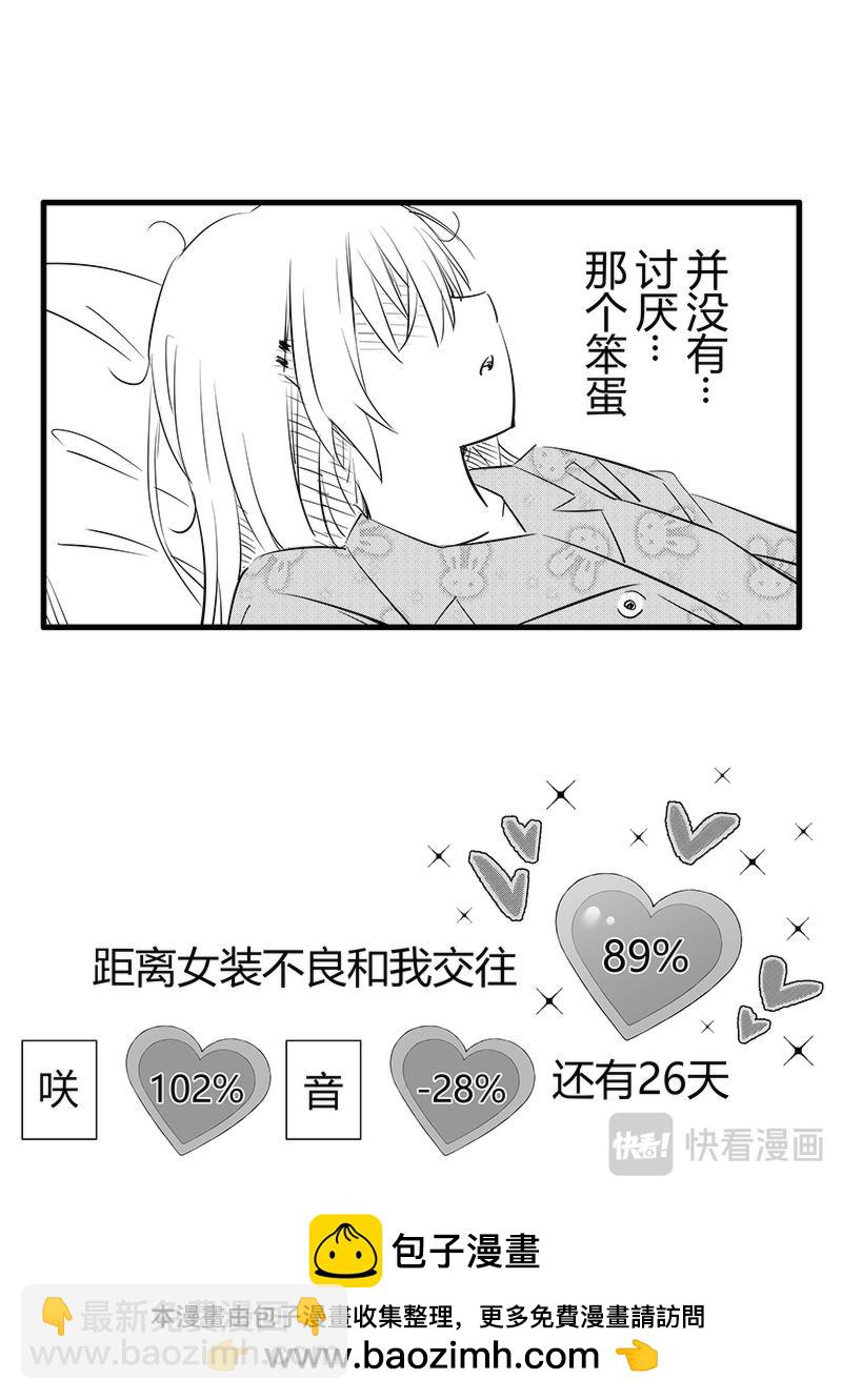 第74天（奏线）-第30话