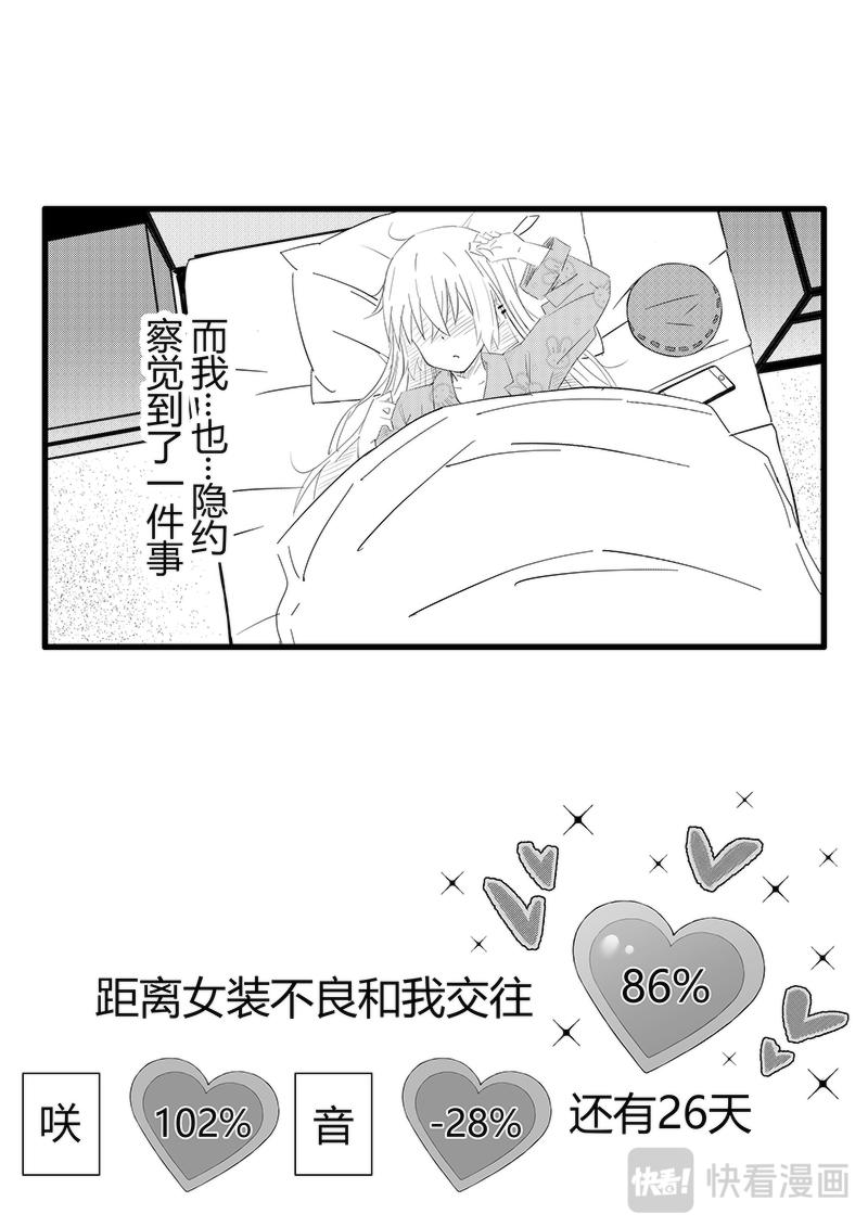 第74天（奏线）-第30话