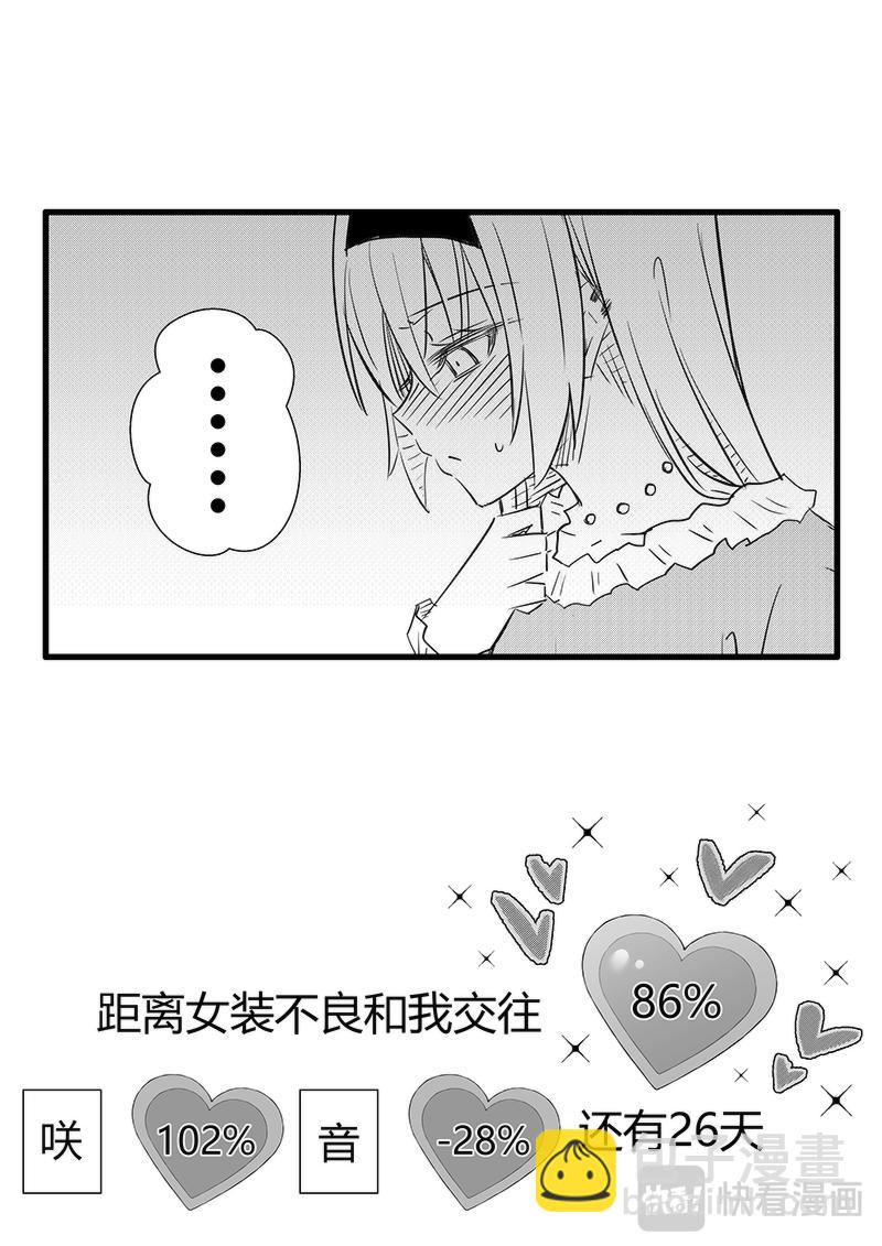 第74天（奏线）-第30话