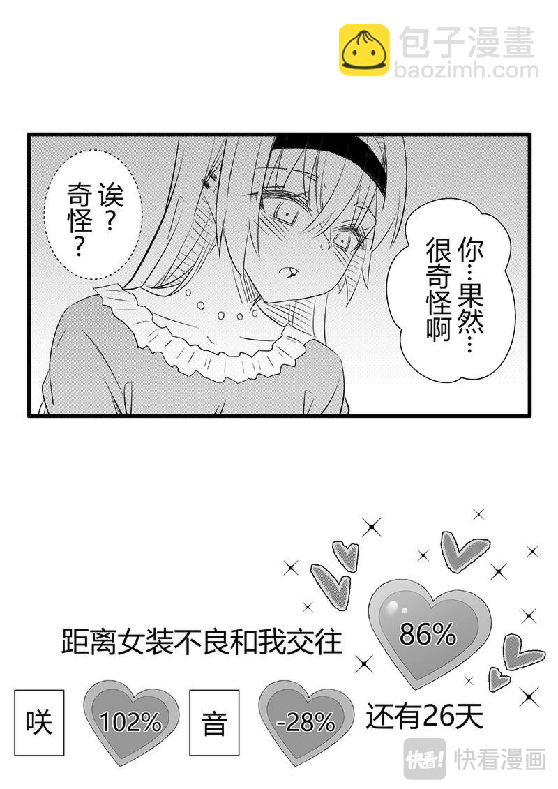 第74天（奏线）-第30话