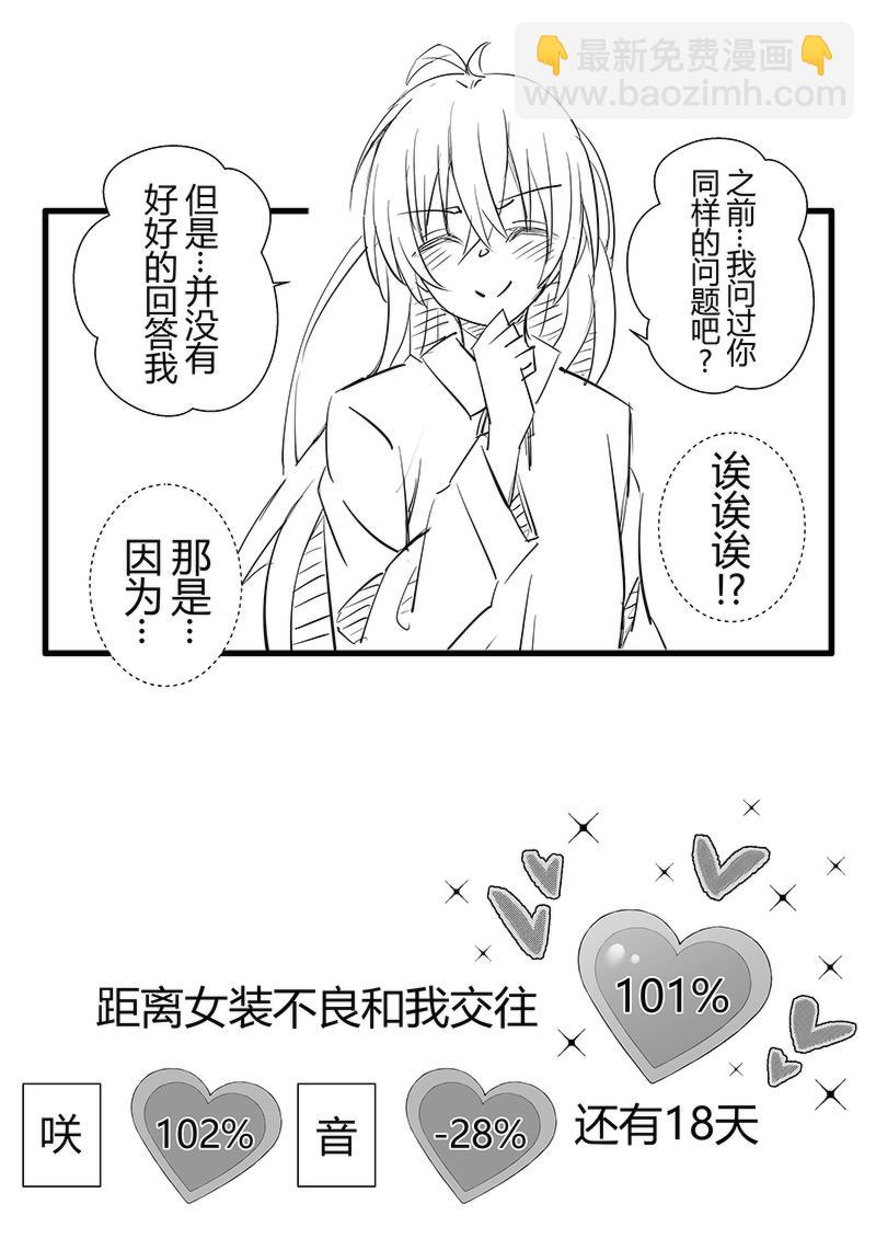 第82天（奏线）-第38话