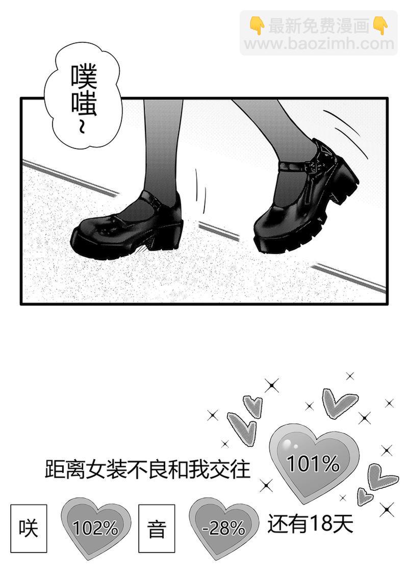 第82天（奏线）-第38话