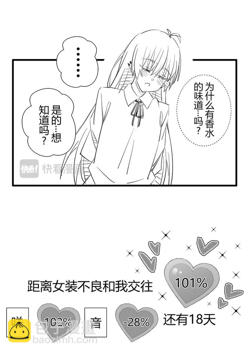 第82天（奏线）-第38话