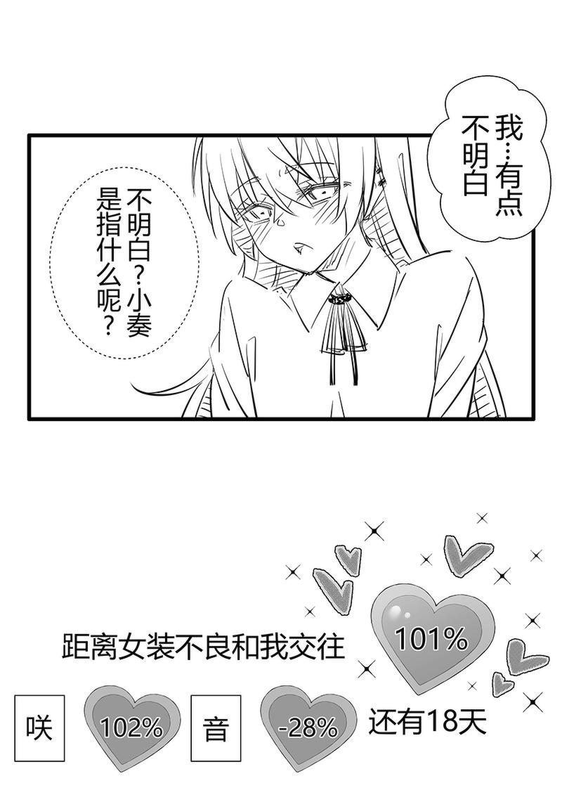 第82天（奏线）-第38话