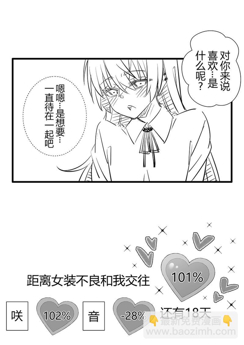 第82天（奏线）-第38话